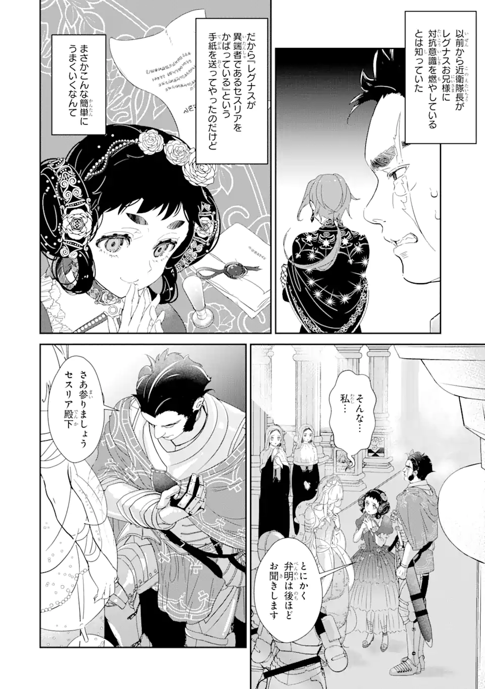 ザコ姫さまは生きのびたい! ～処刑の危機は、姫プレイで乗り切ります 第2.1話 - Page 14