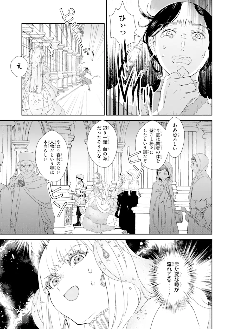 ザコ姫さまは生きのびたい! ～処刑の危機は、姫プレイで乗り切ります 第2.1話 - Page 5