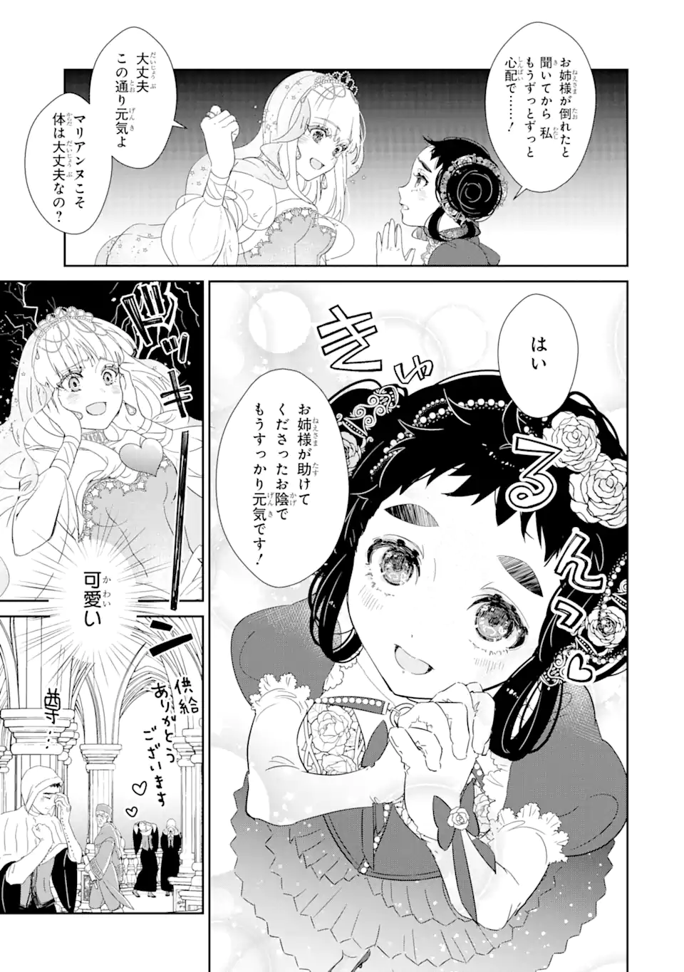 ザコ姫さまは生きのびたい! ～処刑の危機は、姫プレイで乗り切ります 第2.1話 - Page 7