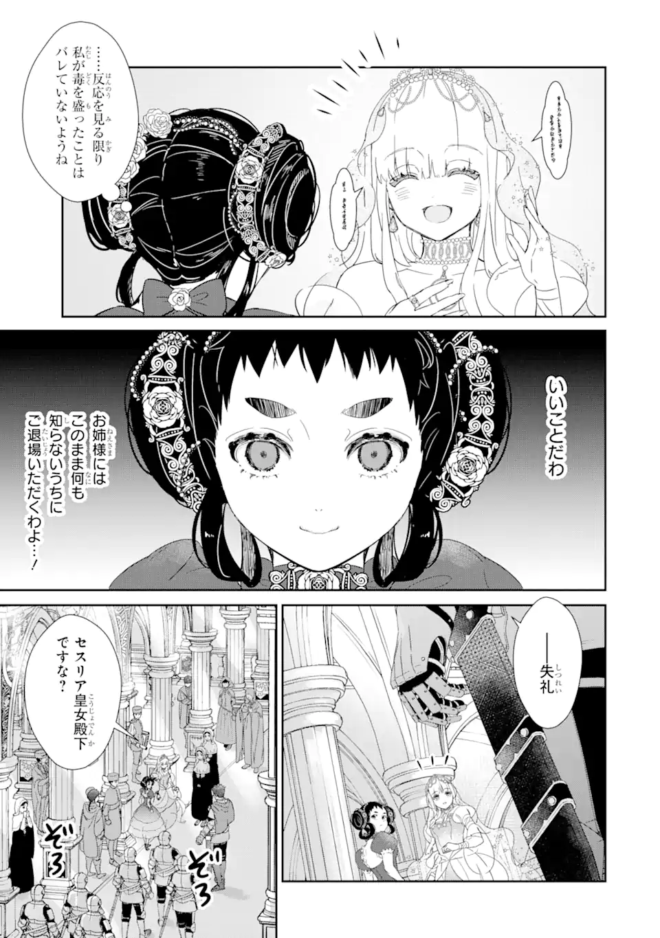 ザコ姫さまは生きのびたい! ～処刑の危機は、姫プレイで乗り切ります 第2.1話 - Page 9