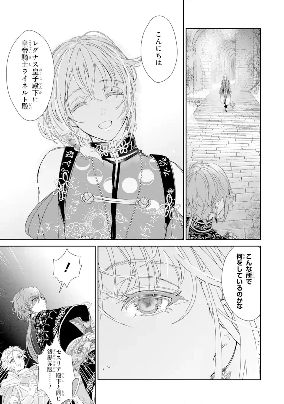 ザコ姫さまは生きのびたい! ～処刑の危機は、姫プレイで乗り切ります 第9.3話 - Page 4