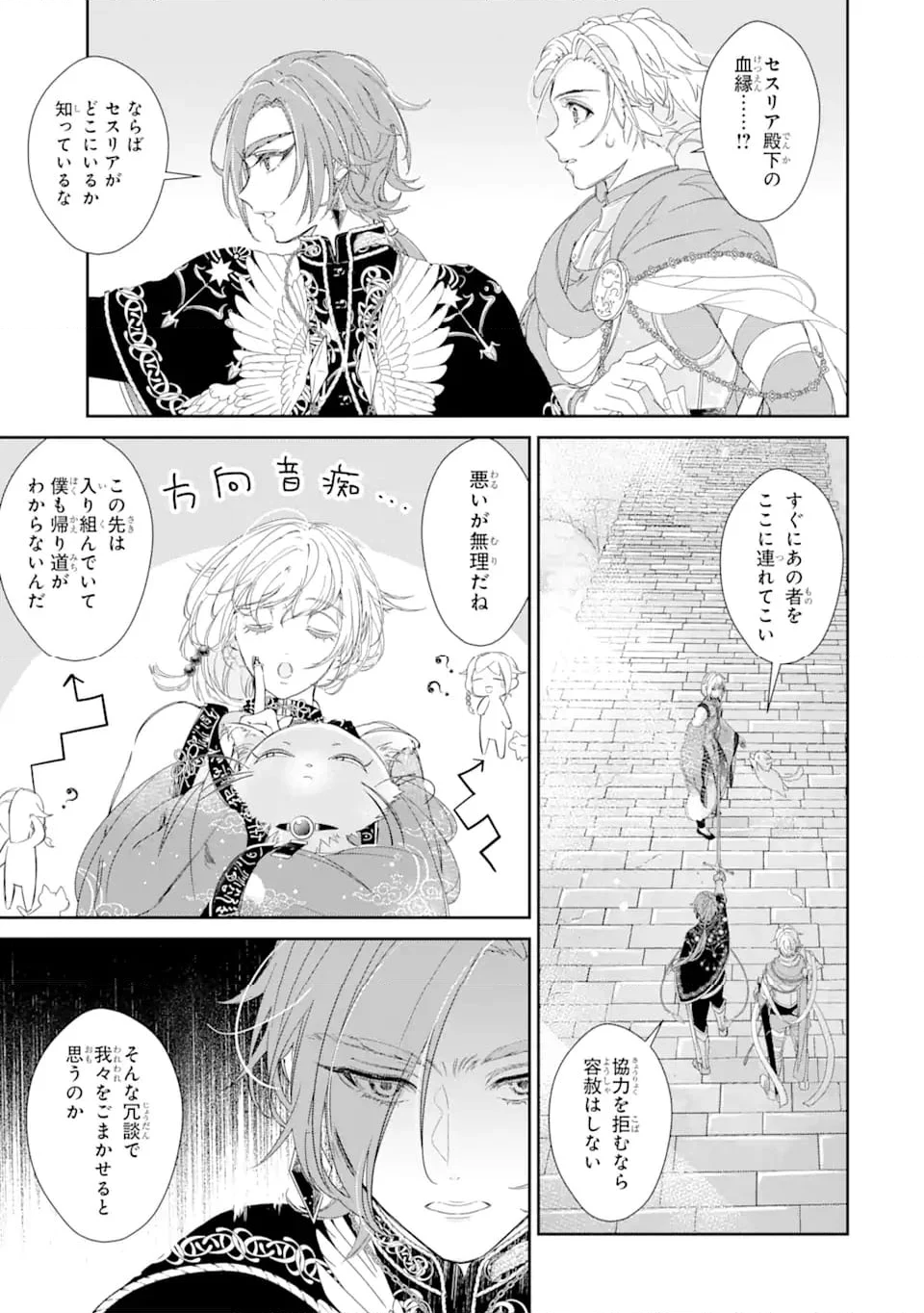 ザコ姫さまは生きのびたい! ～処刑の危機は、姫プレイで乗り切ります 第9.3話 - Page 6