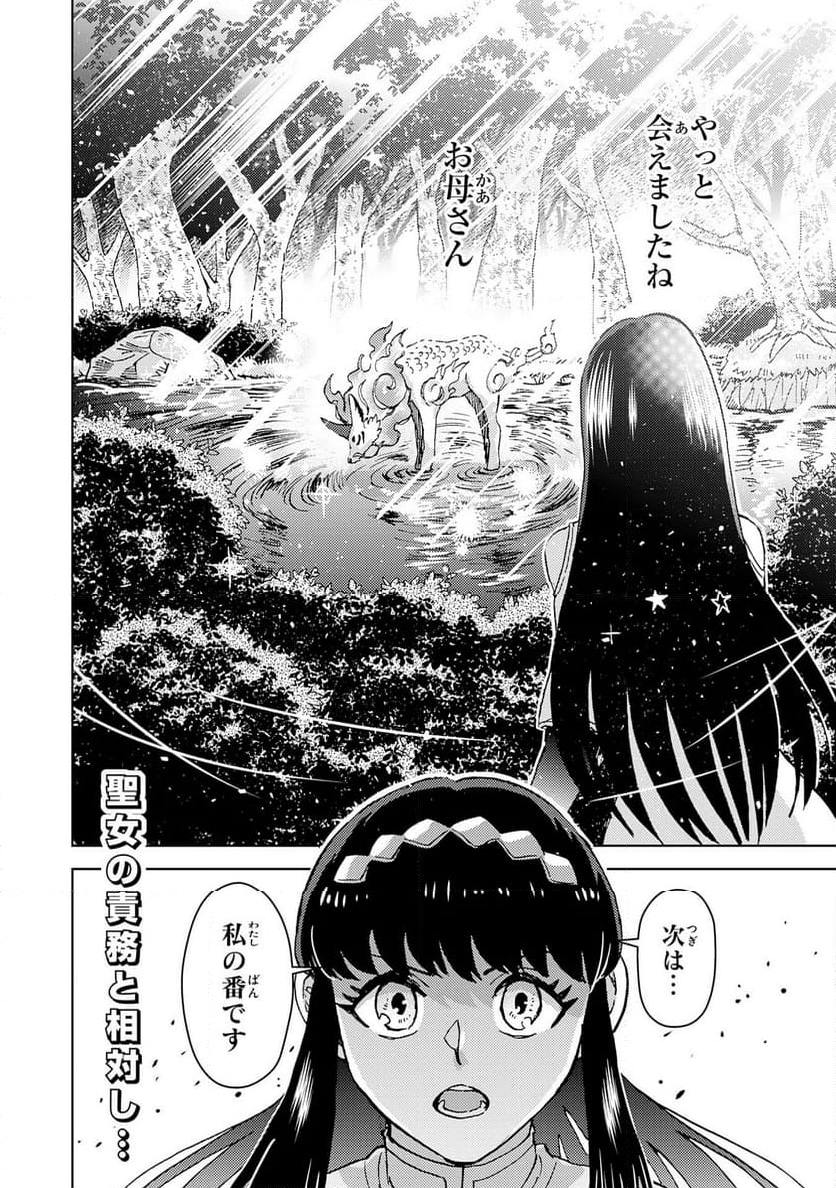 治癒魔法は使えないと追放されたのに、なぜか頼られてます, 治癒魔法は使えないと追放されたのに 第13話 - Page 34