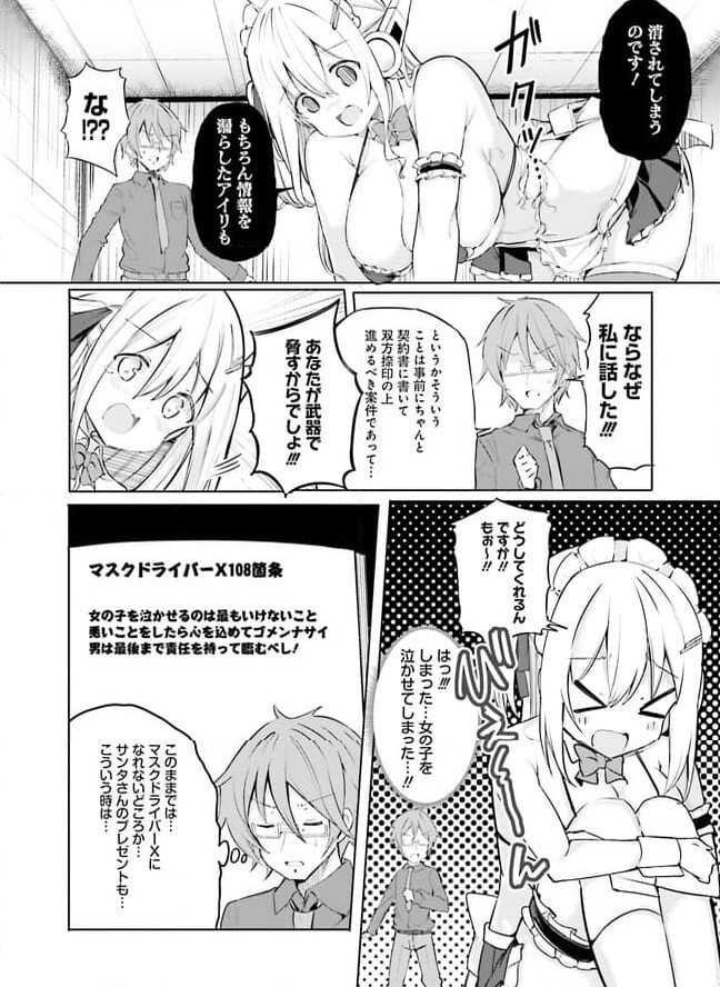 風紀違反すぎるメイドと♂♀つくって人類救済!? 第1話 - Page 14