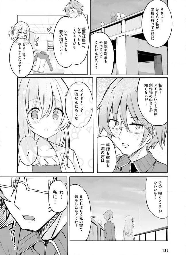 風紀違反すぎるメイドと♂♀つくって人類救済!? 第3話 - Page 16