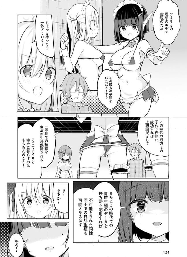 風紀違反すぎるメイドと♂♀つくって人類救済!? 第9話 - Page 2