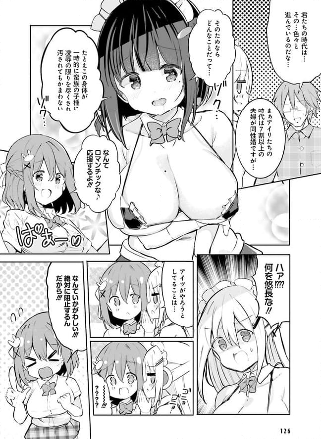 風紀違反すぎるメイドと♂♀つくって人類救済!? 第9話 - Page 4