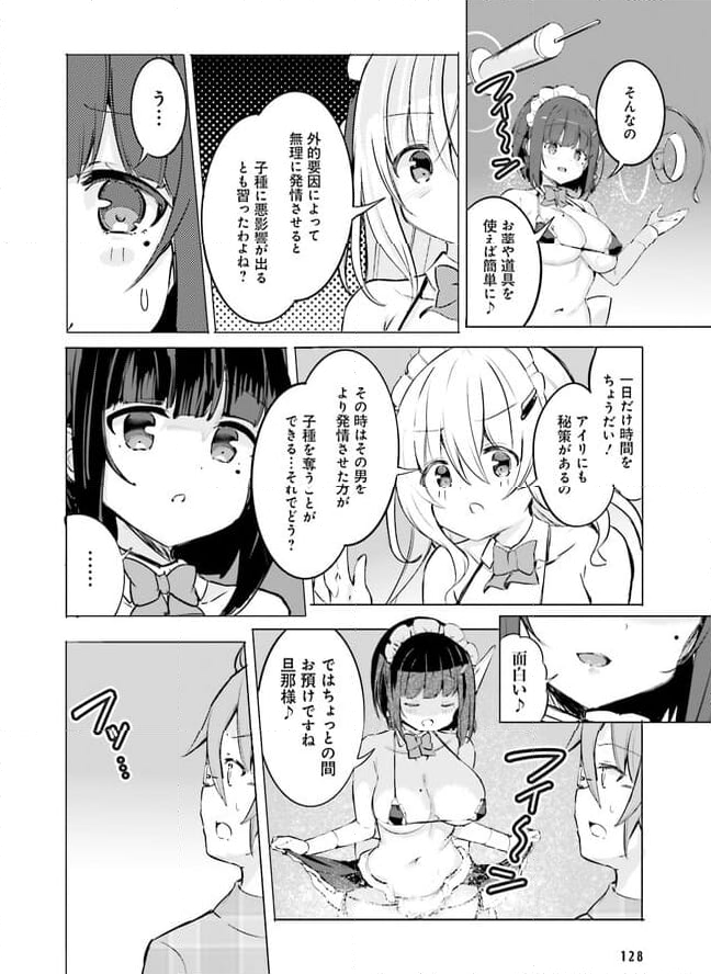 風紀違反すぎるメイドと♂♀つくって人類救済!? 第9話 - Page 6