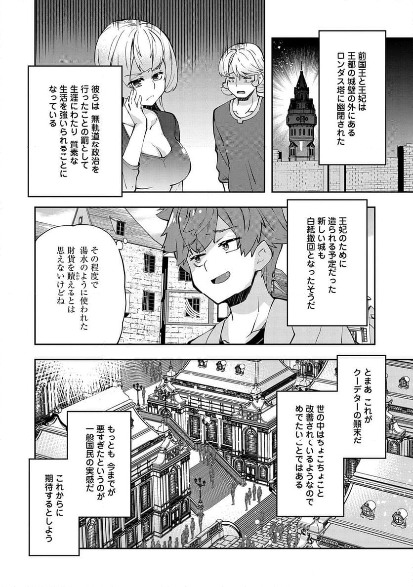 駄菓子屋ヤハギ異世界に出店します 第15話 - Page 2