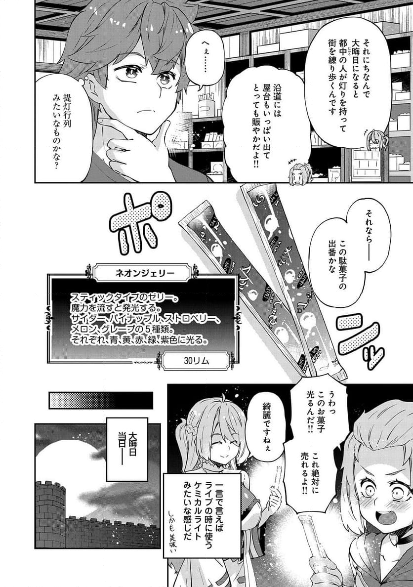 駄菓子屋ヤハギ異世界に出店します 第15話 - Page 18