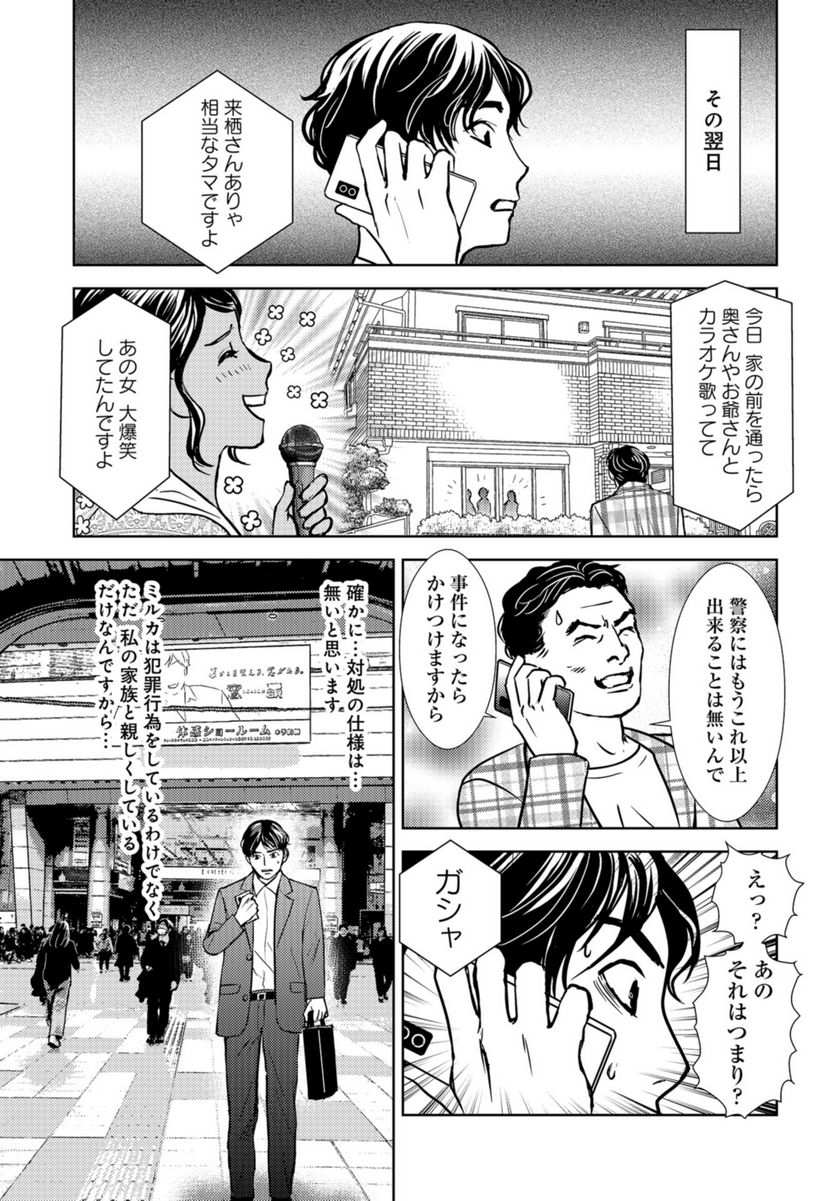 デリシャス・アンダーグラウンド -国際人材バンクより- 第6話 - Page 23