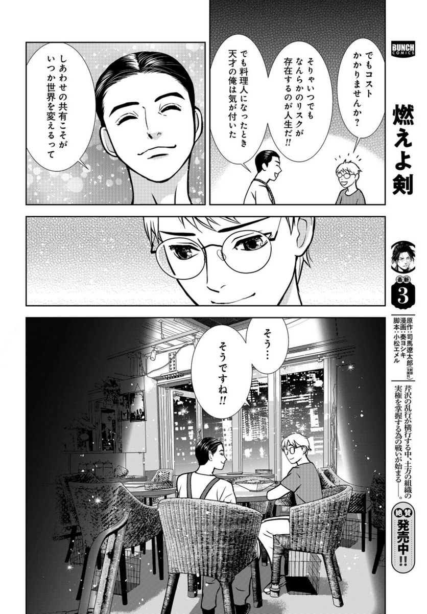 デリシャス・アンダーグラウンド -国際人材バンクより- 第8話 - Page 20