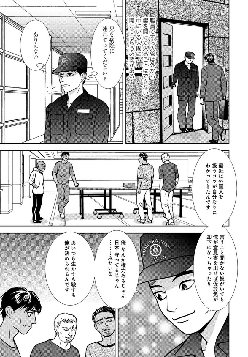 デリシャス・アンダーグラウンド -国際人材バンクより- 第8話 - Page 23