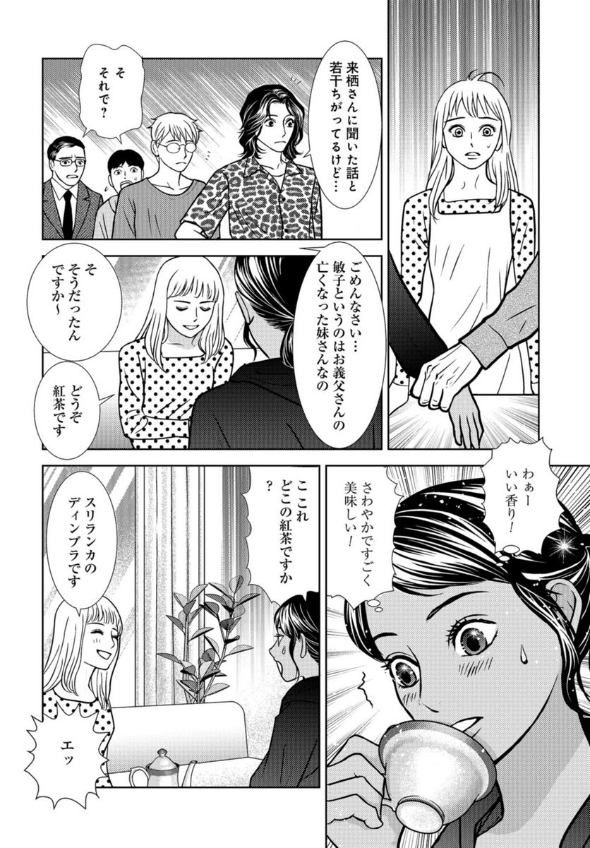 デリシャス・アンダーグラウンド -国際人材バンクより- 第8話 - Page 6