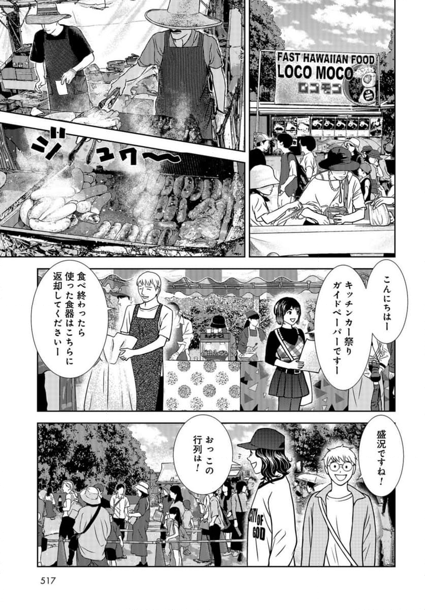 デリシャス・アンダーグラウンド -国際人材バンクより- 第10話 - Page 15