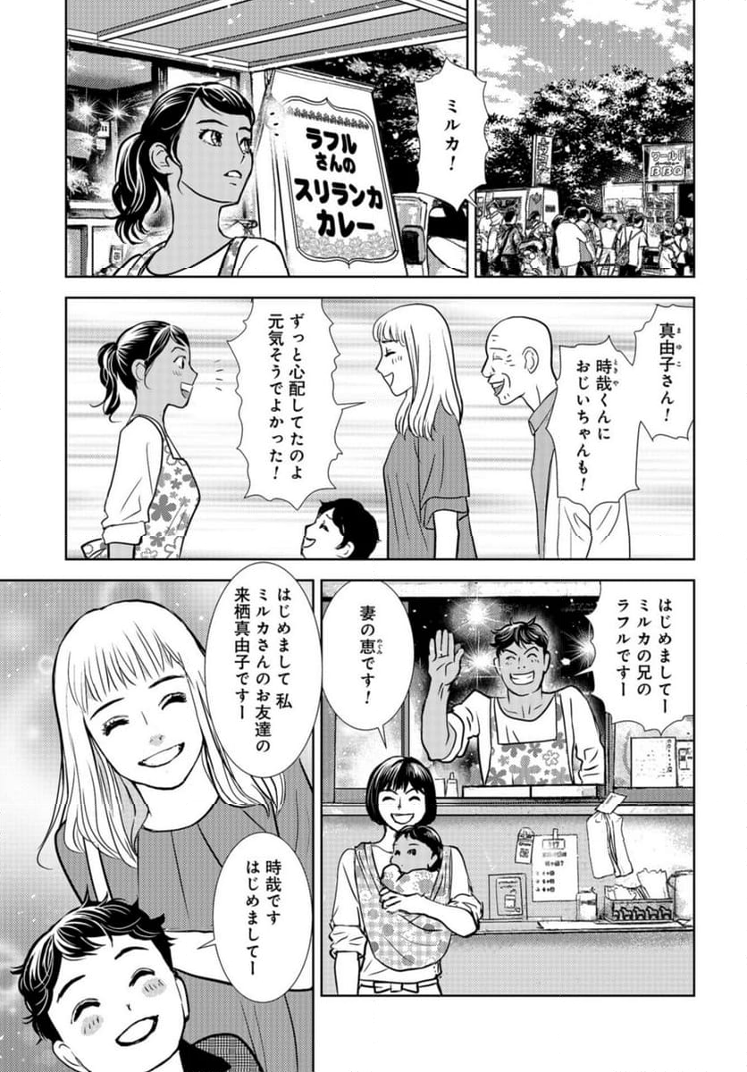 デリシャス・アンダーグラウンド -国際人材バンクより- 第10話 - Page 21