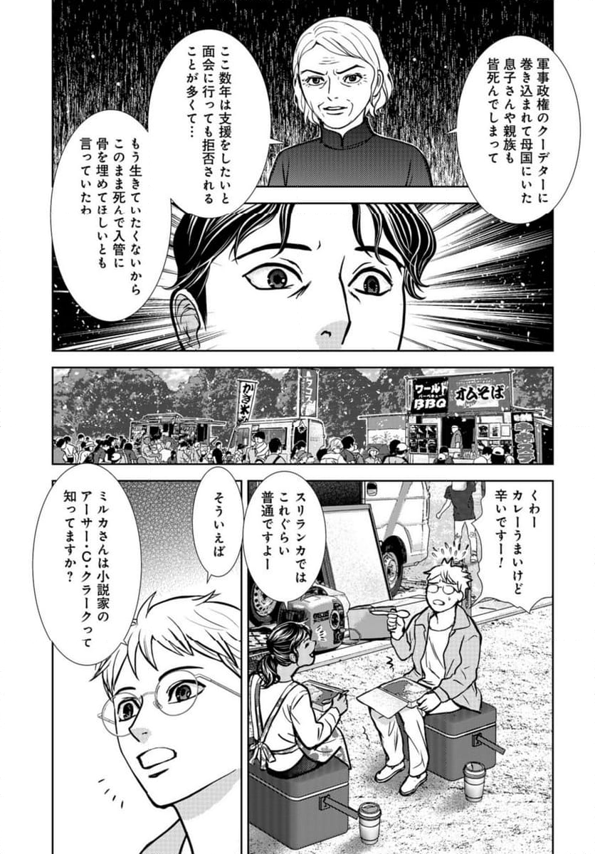 デリシャス・アンダーグラウンド -国際人材バンクより- 第10話 - Page 29