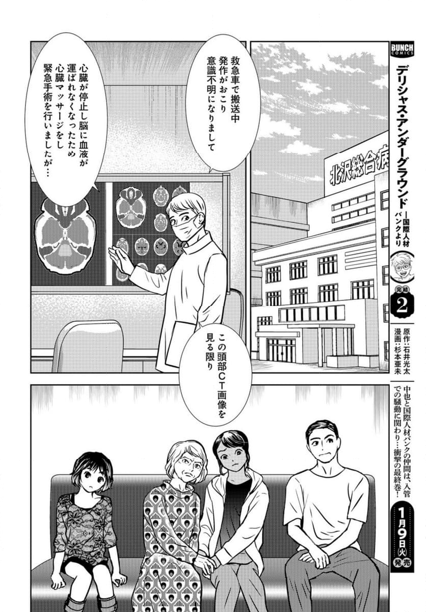 デリシャス・アンダーグラウンド -国際人材バンクより- 第10話 - Page 4