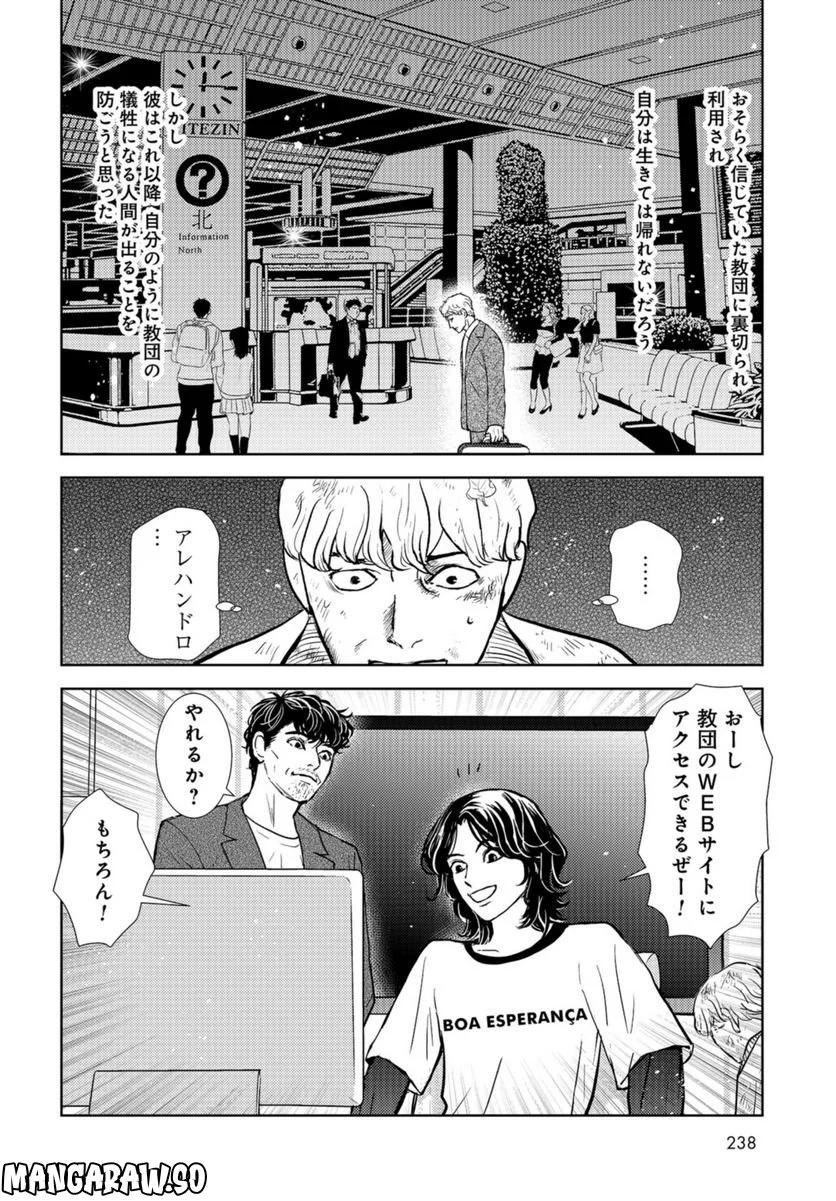 デリシャス・アンダーグラウンド -国際人材バンクより- 第3話 - Page 22