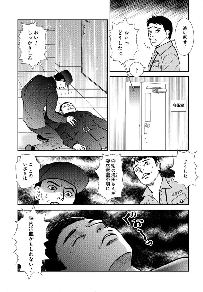 デリシャス・アンダーグラウンド -国際人材バンクより- 第9話 - Page 19