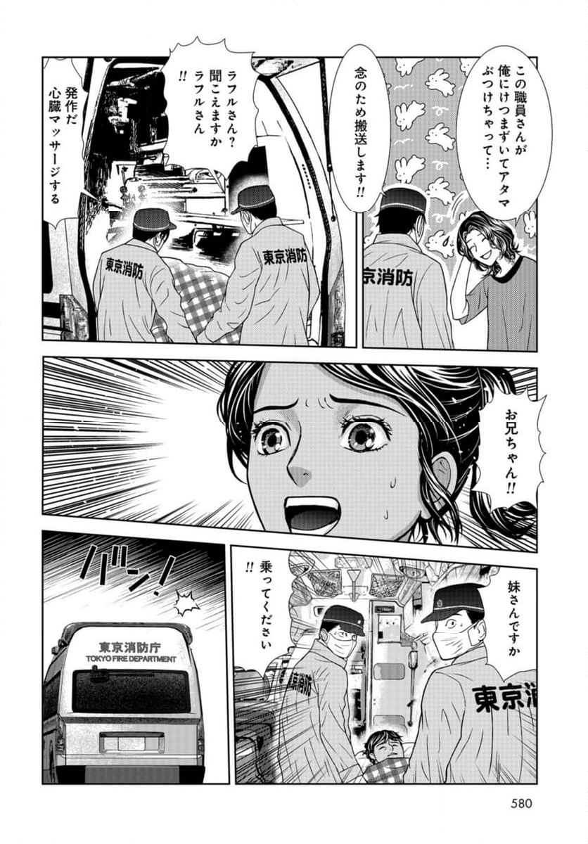 デリシャス・アンダーグラウンド -国際人材バンクより- 第9話 - Page 26