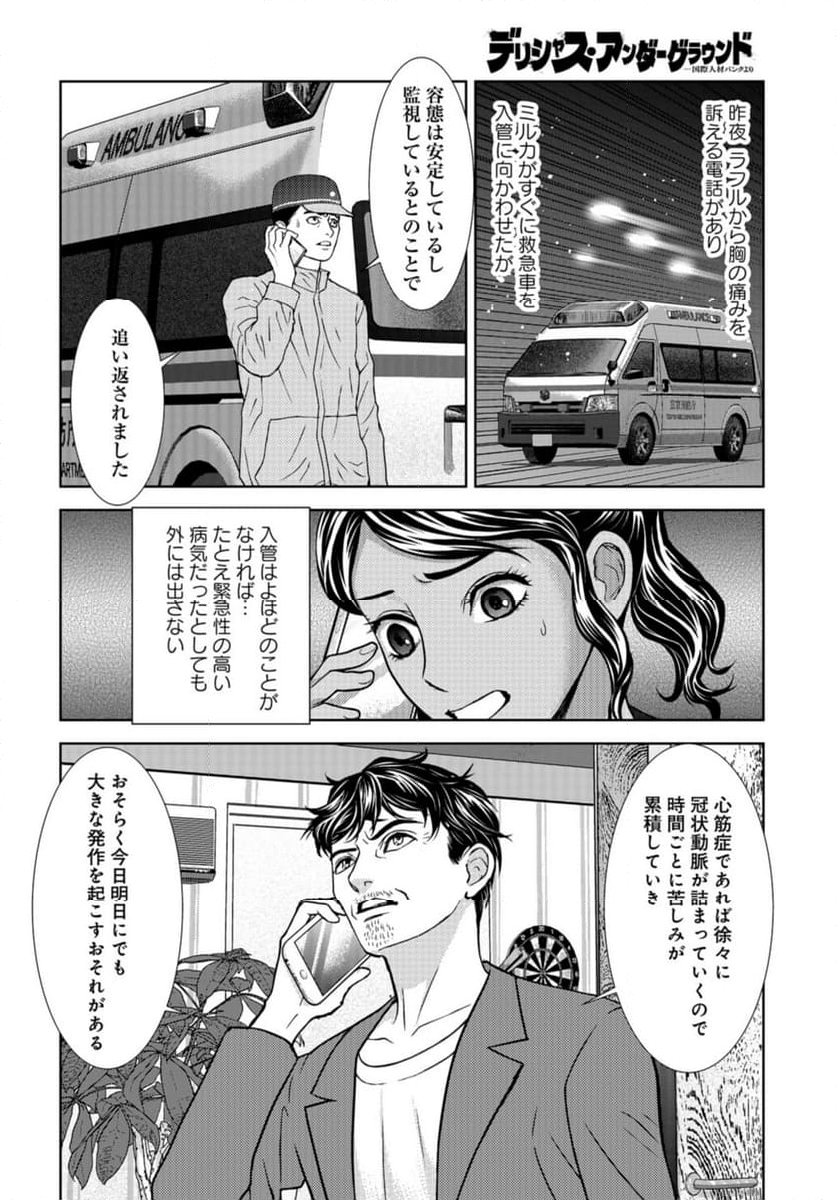 デリシャス・アンダーグラウンド -国際人材バンクより- 第9話 - Page 4