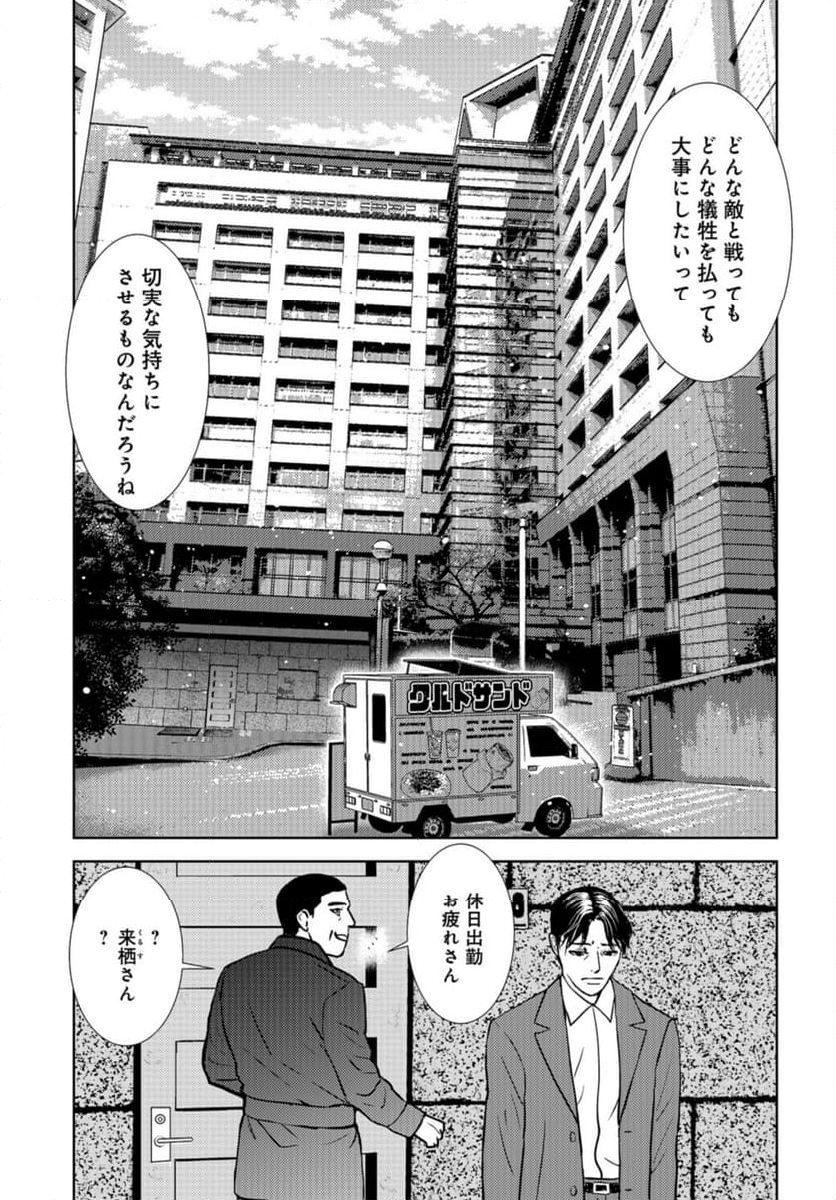 デリシャス・アンダーグラウンド -国際人材バンクより- 第9話 - Page 7