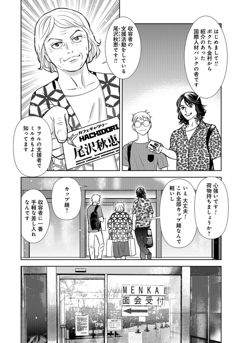 デリシャス・アンダーグラウンド -国際人材バンクより- 第7話 - Page 3