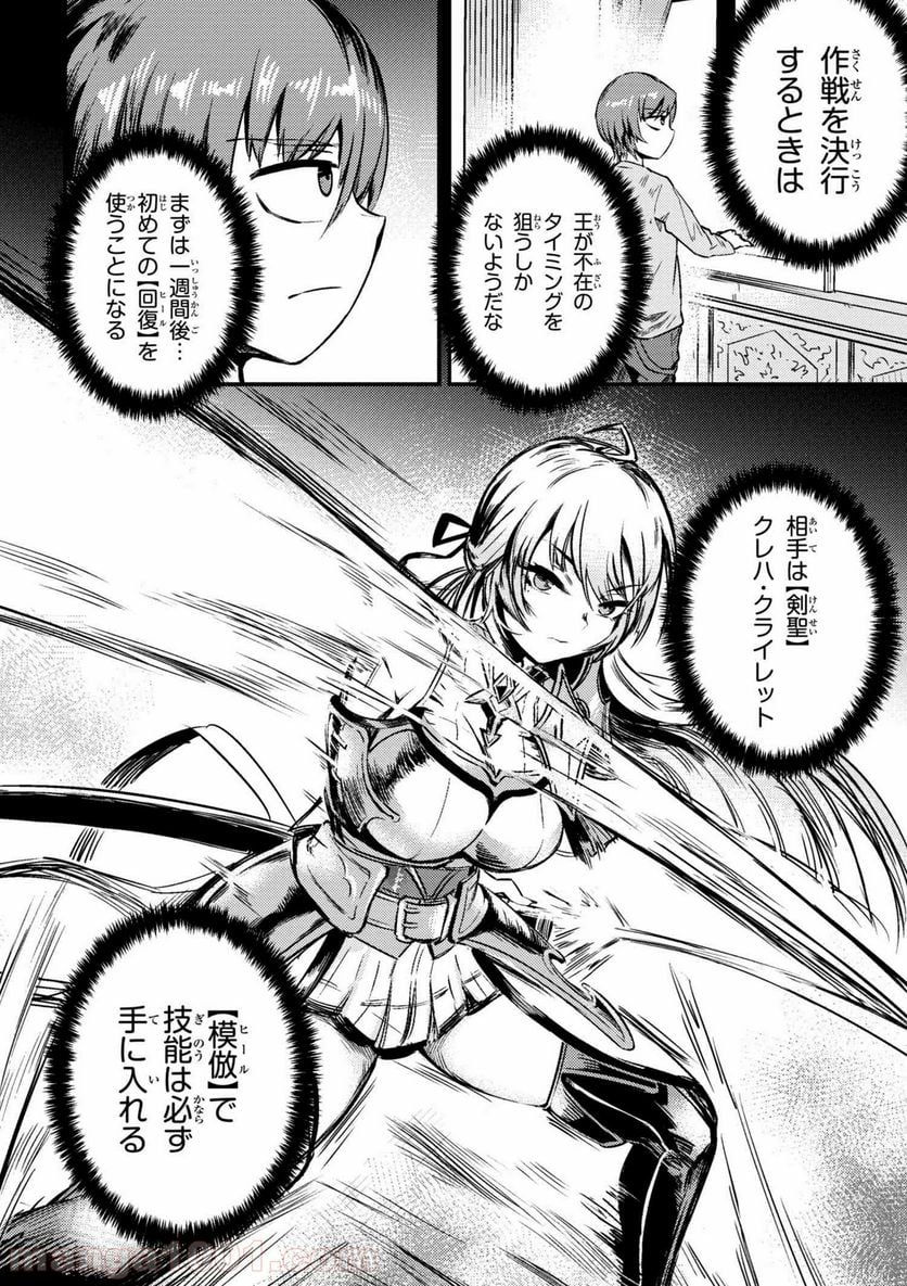 回復術士のやり直し 第3.2話 - Page 6