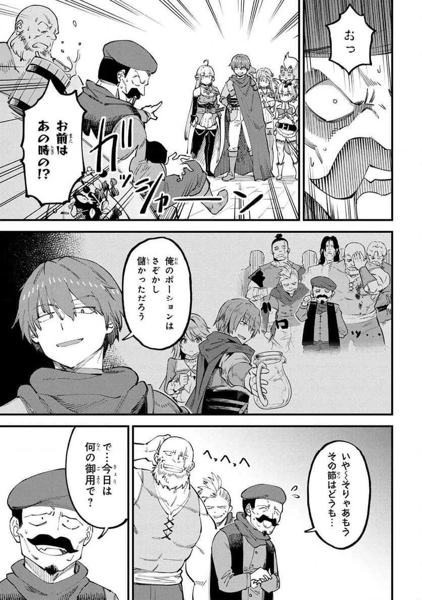 回復術士のやり直し 第59.1話 - Page 7