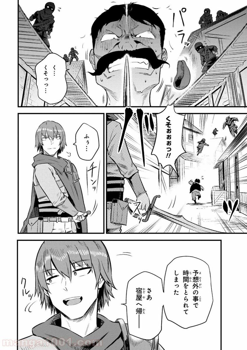 回復術士のやり直し - 第10.2話 - Page 13