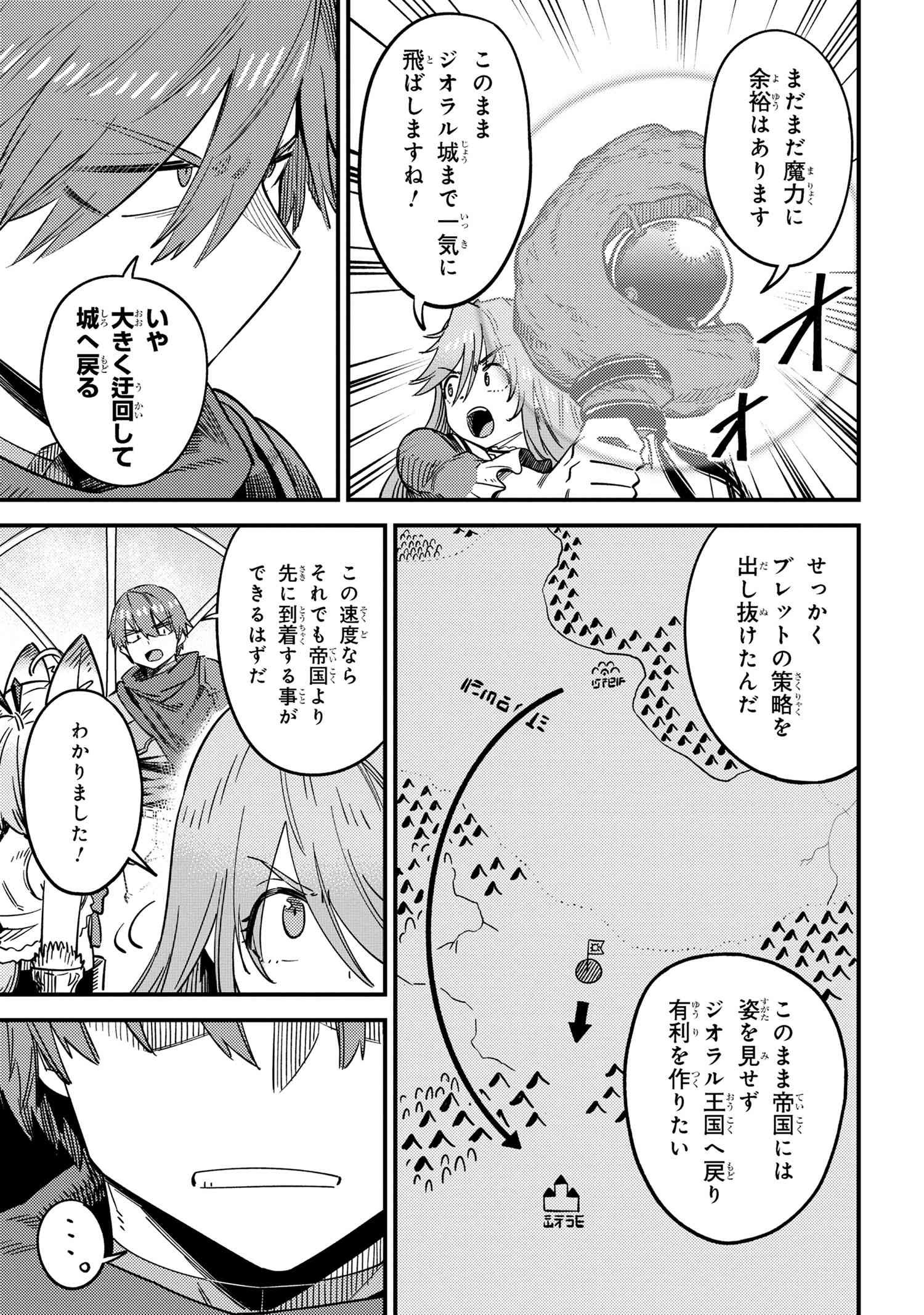 回復術士のやり直し 第65.1話 - Page 11