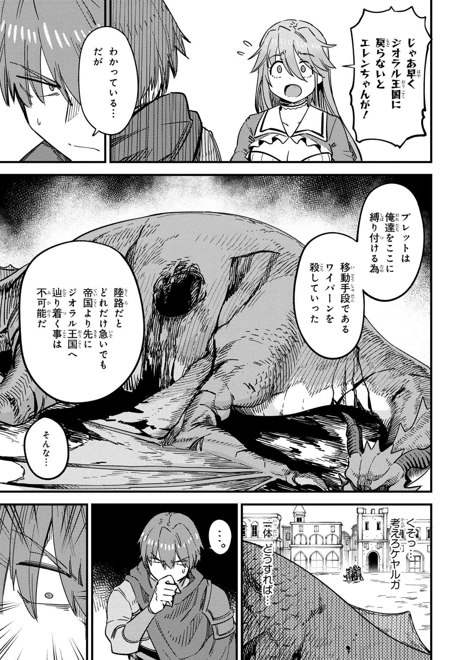 回復術士のやり直し 第65.1話 - Page 3