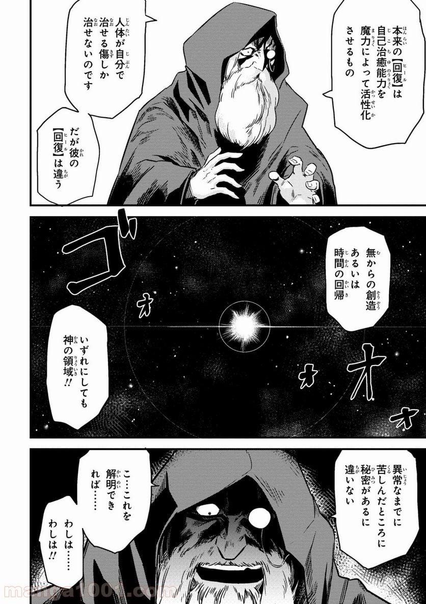 回復術士のやり直し 第4.1話 - Page 16