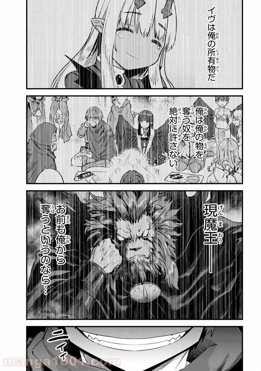 回復術士のやり直し 第34.1話 - Page 7