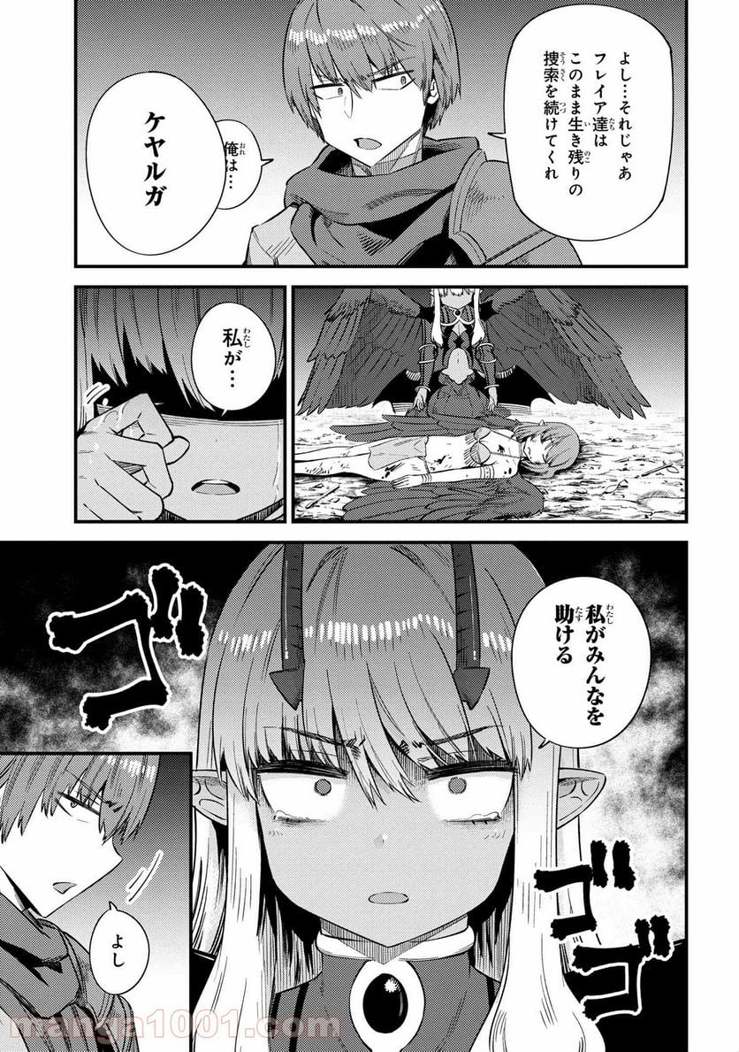 回復術士のやり直し 第34.1話 - Page 9