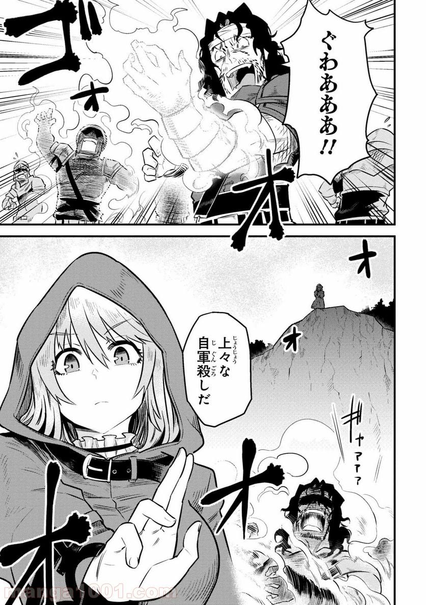 回復術士のやり直し 第9.1話 - Page 17