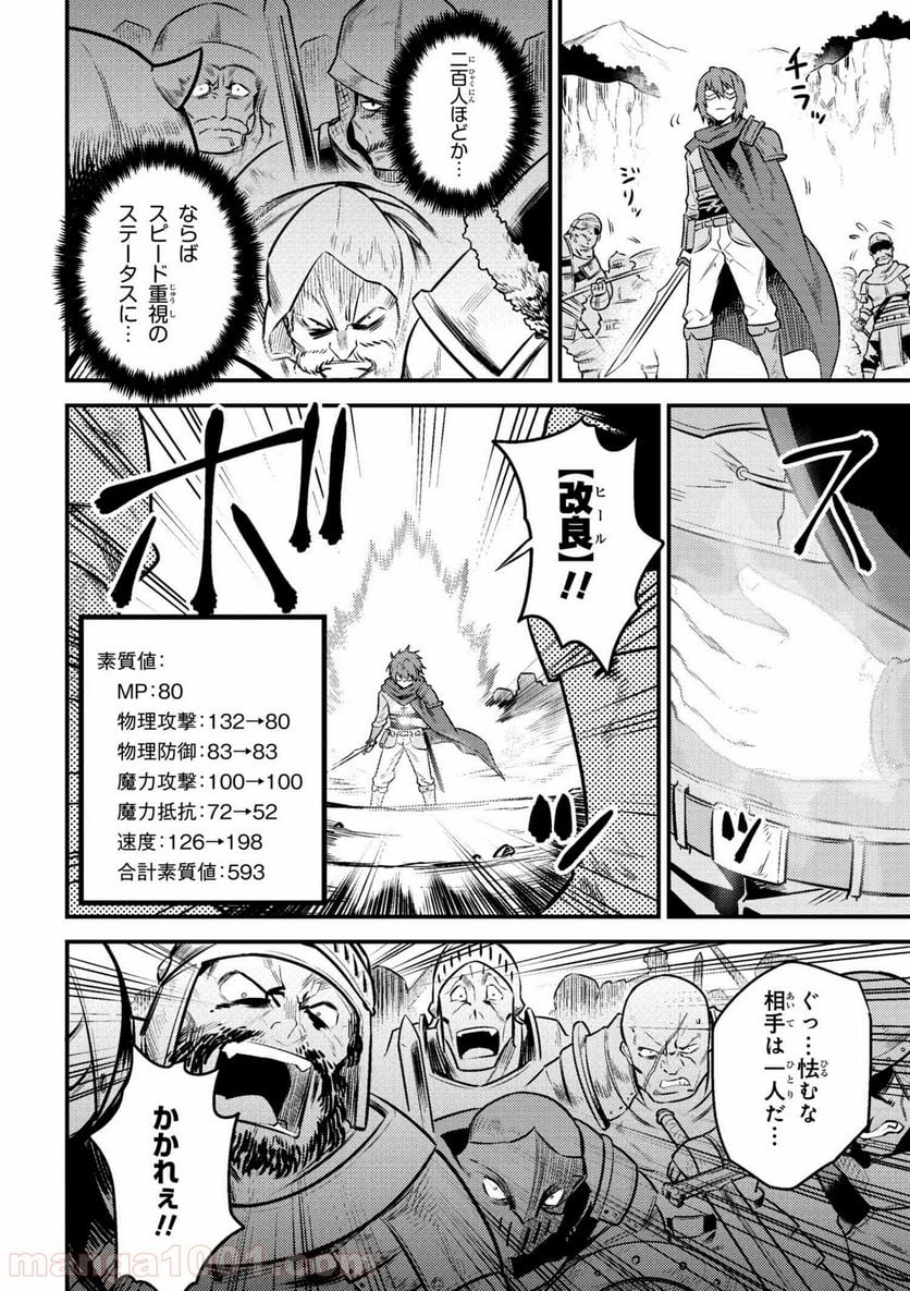 回復術士のやり直し 第9.1話 - Page 4