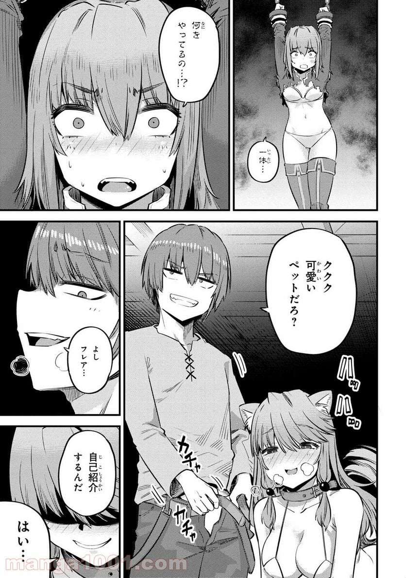 回復術士のやり直し 第30.1話 - Page 5