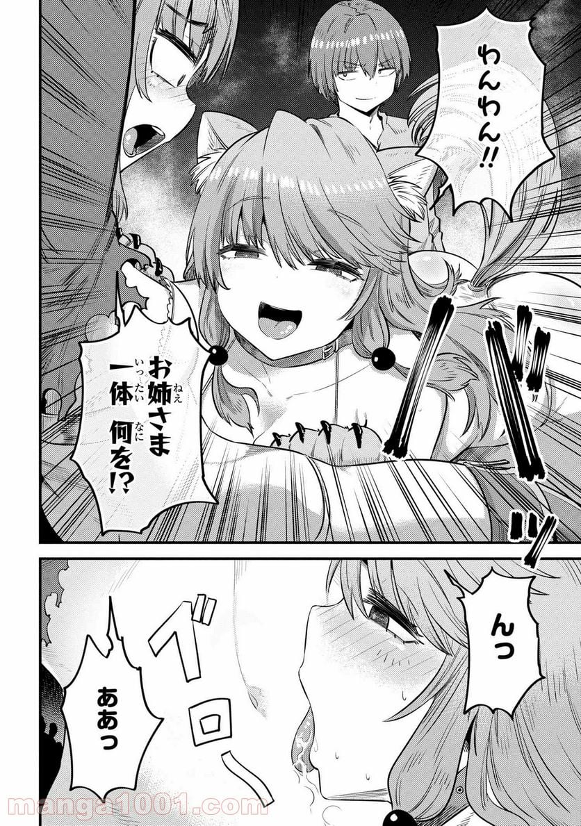 回復術士のやり直し 第30.1話 - Page 8