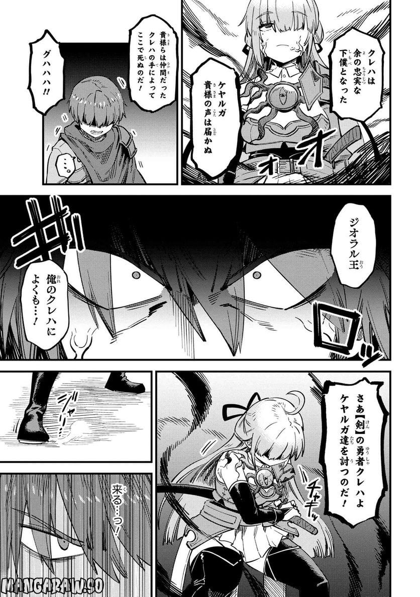 回復術士のやり直し 第52.1話 - Page 5