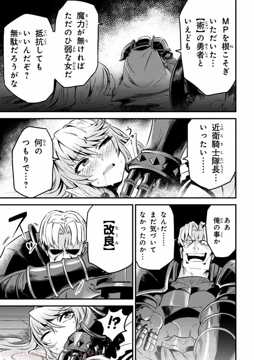 回復術士のやり直し 第5.2話 - Page 7