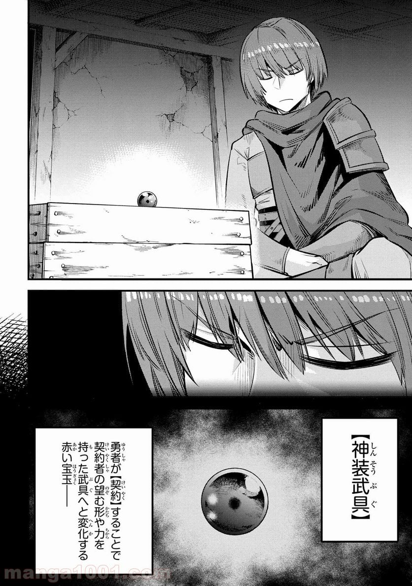 回復術士のやり直し 第27.1話 - Page 2