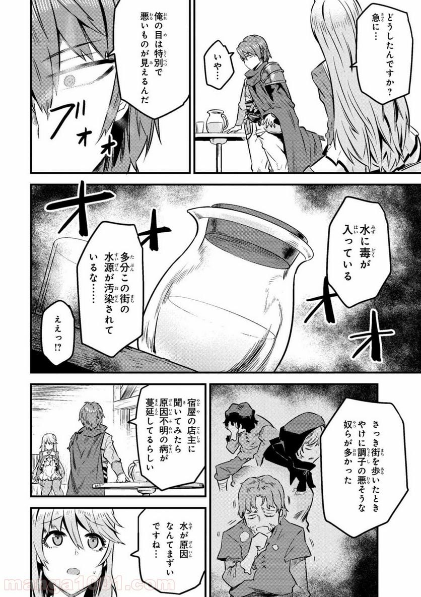 回復術士のやり直し 第7.2話 - Page 8