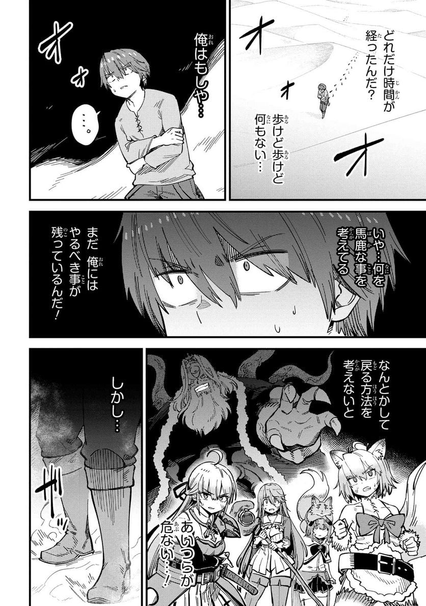 回復術士のやり直し 第56.1話 - Page 2