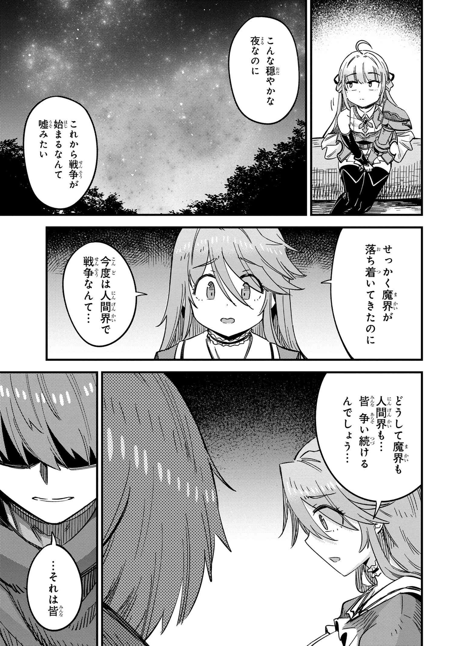 回復術士のやり直し 第65.2話 - Page 3