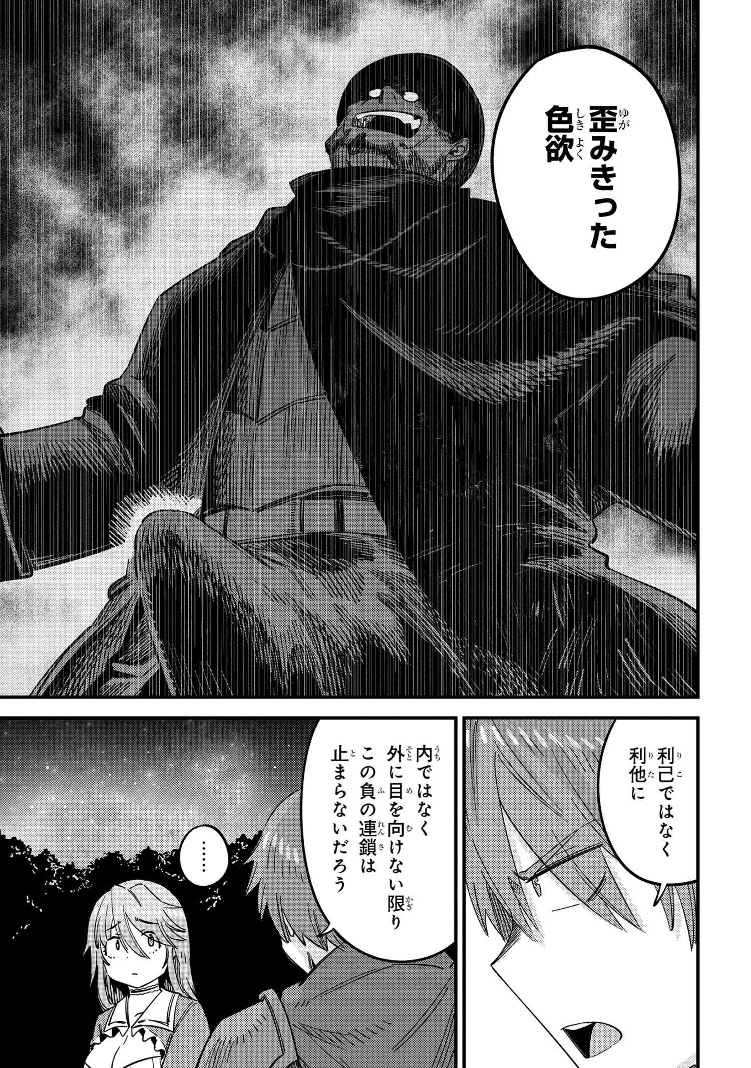 回復術士のやり直し 第65.2話 - Page 5