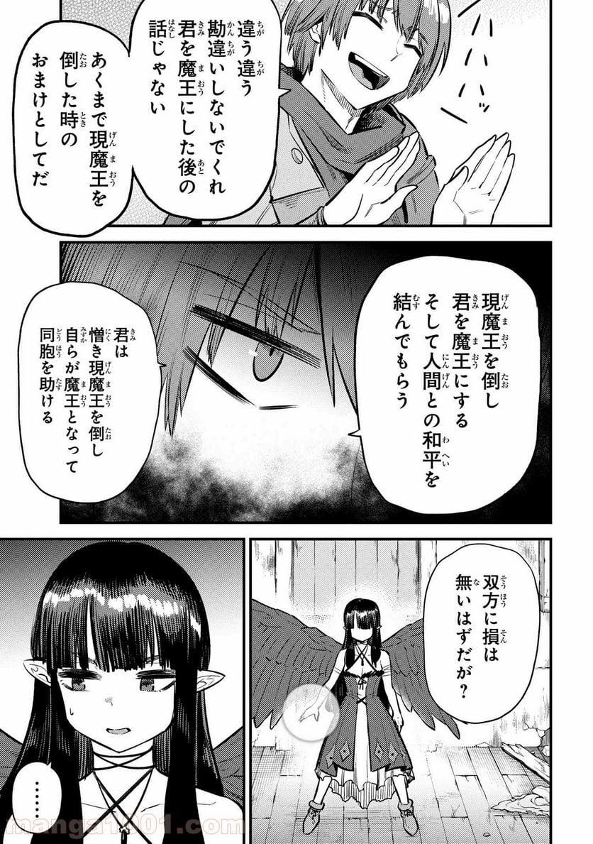 回復術士のやり直し 第19.1話 - Page 21