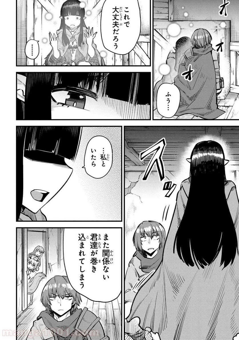 回復術士のやり直し 第19.1話 - Page 8