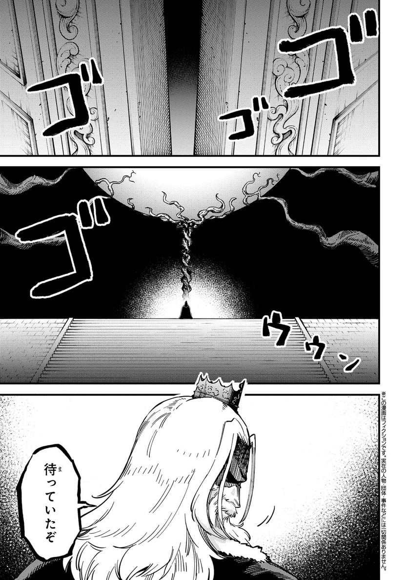 回復術士のやり直し 第54.1話 - Page 1